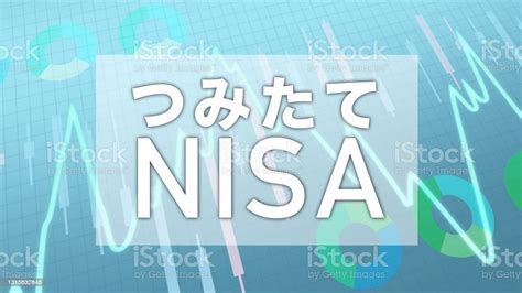 積立nisa配当金 もらえるのか？驚きの非課税メリットと投資の新時代！