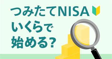 積立NISA普及率の現状と未来を探る！