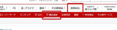 楽天積立NISA設定のステップを完全攻略！これで安心、賢い投資ライフを始めよう！