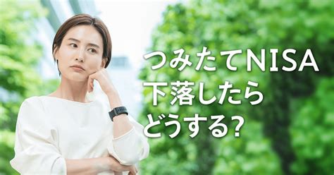 積立NISAって何？賢い資産形成のための非課税制度！